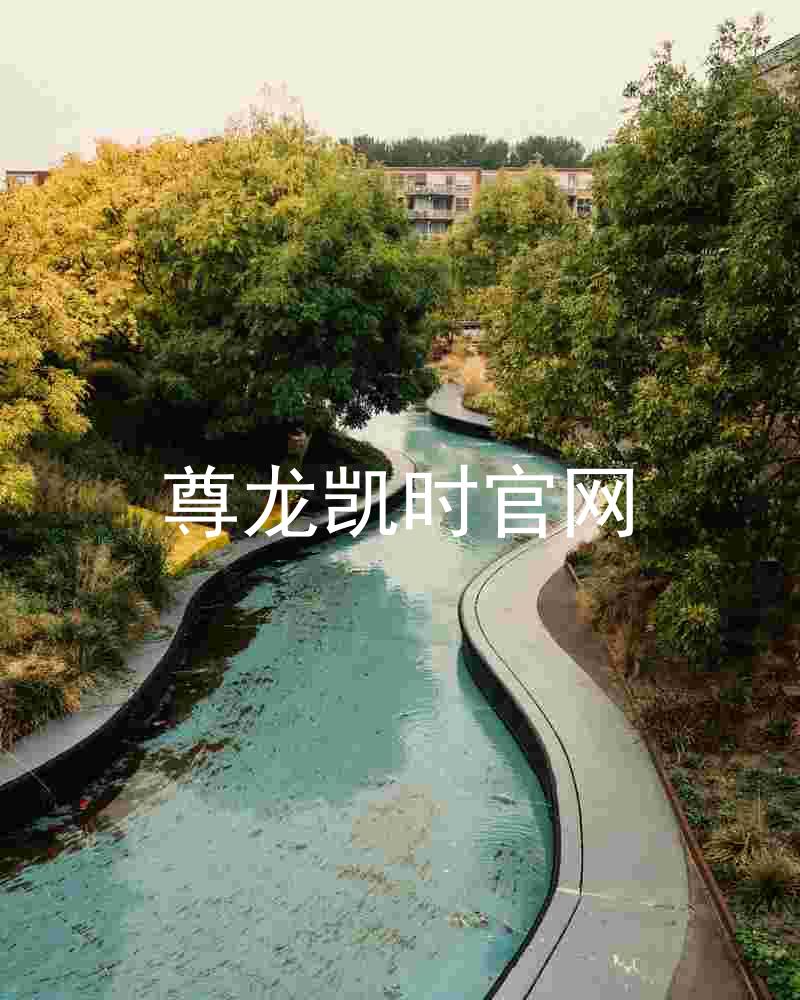 尊龙凯时官网