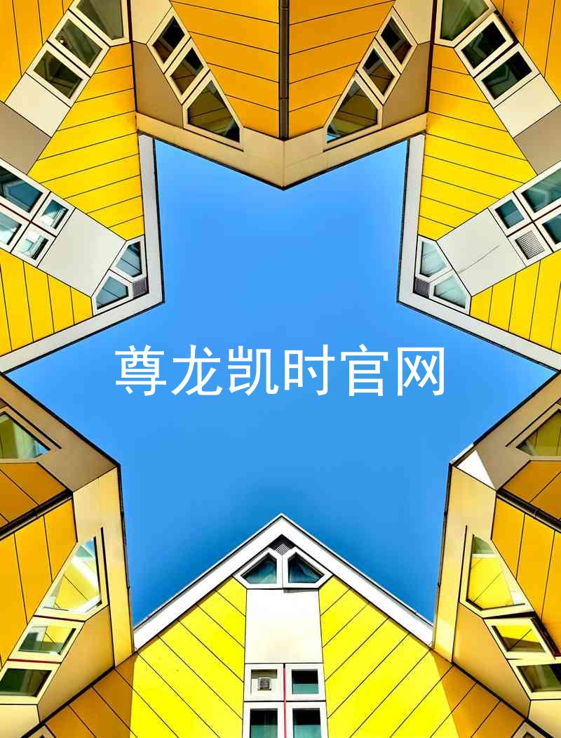 尊龙凯时官网